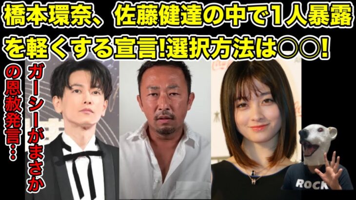 ガーシーが橋本環奈や佐藤健達に暴露を軽くする宣言!誰にするか決める方法とは…?【パパ活・浜辺美波・アルゼンチン・メッシ・サッカー・W杯・日本代表・南野拓実】