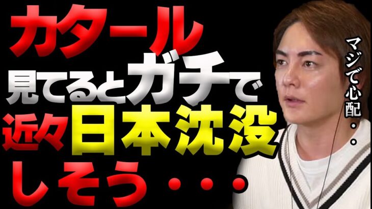 【日本沈没】カタールは今WCで物凄い儲かっています。リスクを取って初期投資した結果一泊340万でもホテルが埋るんです…一方日本は未だ・・悲しいですがこれが現実です【青汁王子/三崎優太/切り抜き】