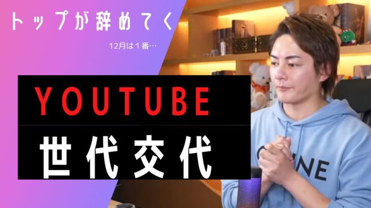 【展開】YouTube　世代交代！？　【青汁王子・三崎優太・切り抜き動画】