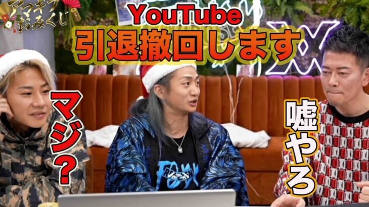 YouTube引退やっぱ撤回します【DJ社長】【レペゼン切り抜き/RepezenFoxx】#Repezenfoxx#宮迫博之 #レペゼン#コレコレ