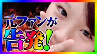 【緊急生放送】有名YouTuberがしたありえない行為に心を痛めてる女性が告発！グループ通話で討論へ！暴行を受けたYouTube彼女が助けて！