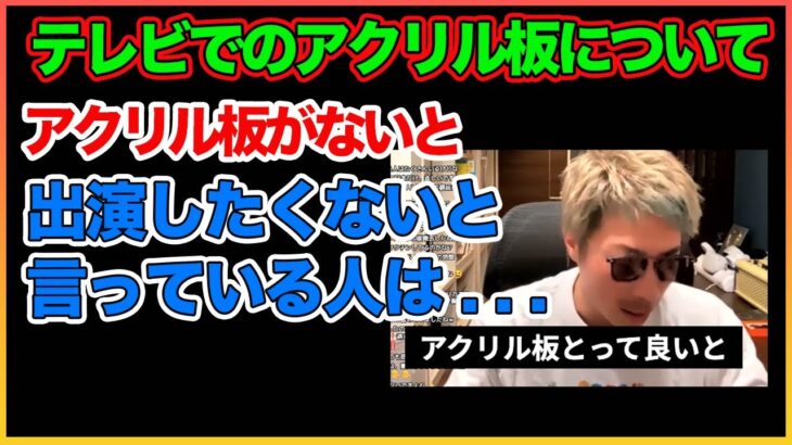 アクリル板はもういらない【田村淳】 【加藤厚労大臣】【ガーシーch】【アーシーch】！！  〜切り抜き〜