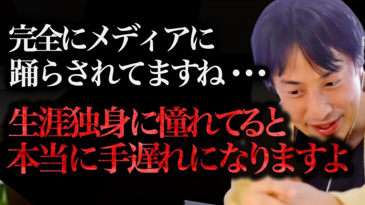 ※生涯独身の恐ろしい末路※一生独身で生きると決めた人は人生の”このタイミング”で自●を考えるんですよね、、、【ひろゆき 切り抜き 論破 ひろゆき切り抜き ひろゆきの部屋 hiroyuki ガーシー】