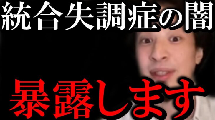 【ひろゆき】※この病気の裏側を国民は知って下さい 統合失調症について語るひろゆき【切り抜き/論破/ひろゆき切り抜き/ひろゆきの部屋 hiroyuki kirinuki】