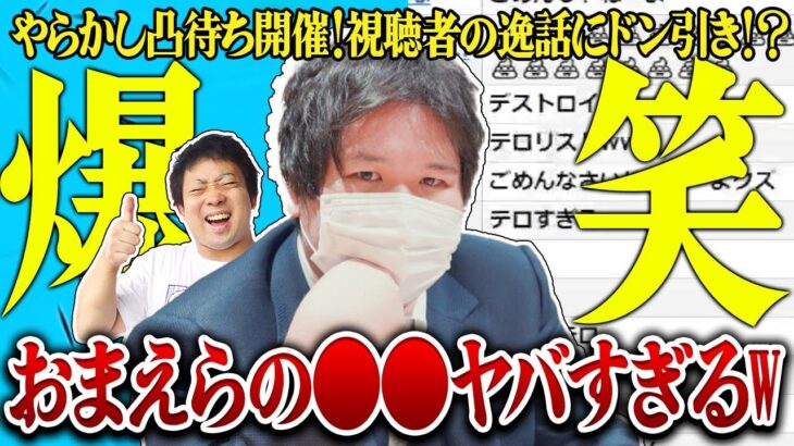 【最新ツイキャス】やらかし凸待ち！晒し系配信者kimonoに晒された！〇〇中に風俗勤務！？まさかの理由で逮捕！？138万円請求の意外な理由とは…ヤバすぎるエピソードにコレコレ大爆笑