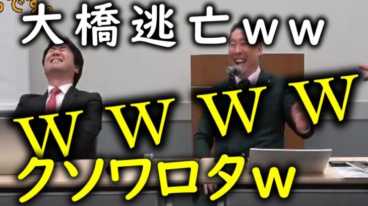 【悲報】立花孝志、大橋議員に全力で逃げられるｗｗ【切り抜き】#nhk党 #nhk #nhkから国民を守る党 #立花孝志