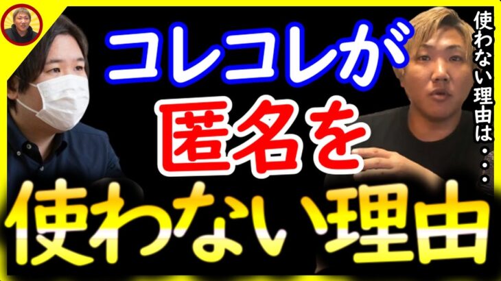 コレコレが匿名コメントを使わない理由〔なあぼう/ツイキャス/切り抜き/コレコレ/匿名コメント〕