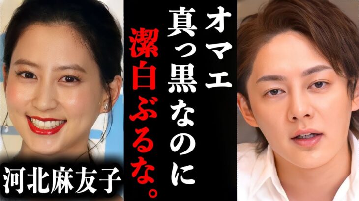 【青汁王子】ガーシーが暴露する前に河北麻友子の腹黒すぎる裏の顔を晒します。