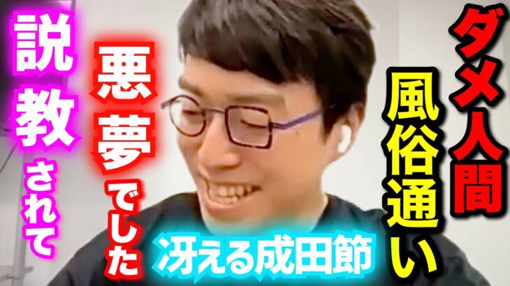 【成田悠輔】※最強ハイブリッド博士の饒舌が止まらない「一番心配なのは..悲惨極まりない。本当ろくでもない。風俗に通って梅毒に..ダメ人間こそ価値がある」【成田悠輔切り抜き】成田祐輔 日経テレ東大学