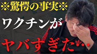 ※最後まで見てください※新型コロナワクチンは●●でした…真実に目覚める本当の話【 ホリエモン ワクチン コロナウィルス ワクチン接種 後遺症 副反応 】