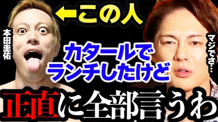 【青汁王子】※カタールで本田圭佑とランチしたけど、正直に全部言うわ【ワールドカップ フランス アルゼンチン サッカー 解説 日本 三崎優太  切り抜き】