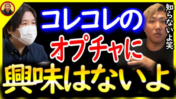 コレコレのオプチャに興味はありません〔なあぼう/ツイキャス/切り抜き/オプチャ/コレコレ〕