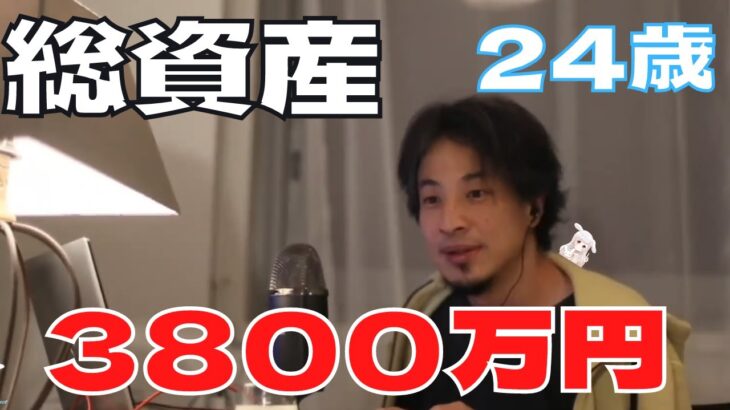 【ひろゆき】若くして金持ちになった人にアドバイスするひろゆき【切り抜き】