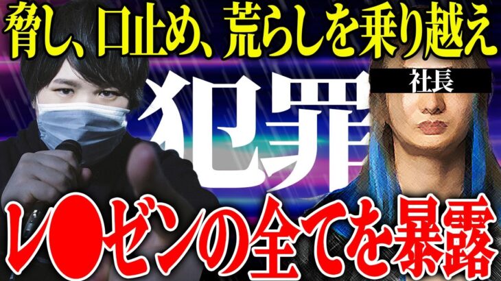 【レペゼンフォックス】※削除注意※コレコレがレペゼンの犯罪行為の全てを暴露する…ブチギレで発狂するファンがコメント欄を荒らしとんでもない事に…