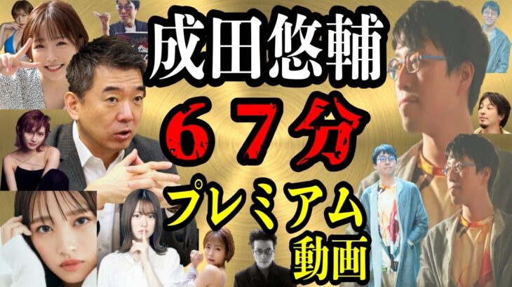 【成田悠輔】神回!!超有料級!!林修も唸った！イェール大学助教授・天才、成田悠輔★経済・教育・・・思い込みを捨て、データを見ると新しい世界がやっぱり天下無双か永久保存版〖成田悠輔〗アベマ・ひろゆき