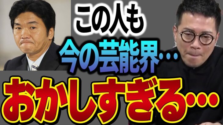 【宮迫博之】島田紳助も今の芸能界に危機感を抱いていた…【切り抜き 闇営業 お笑い】