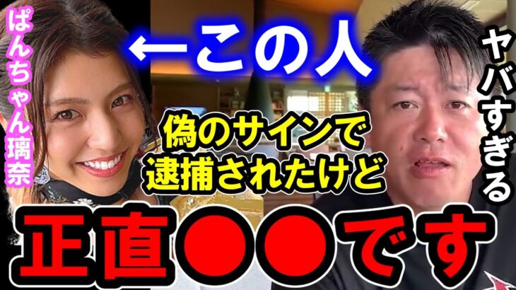 【ホリエモン】ぱんちゃん璃奈さんのような有名人のサインを転売する人は正直●●です。【堀江貴文/ひろゆき/ガーシー/東谷義和/朝倉未来/ぱんちゃん璃奈/朝倉海/那須川天心/武尊/逮捕/詐欺】