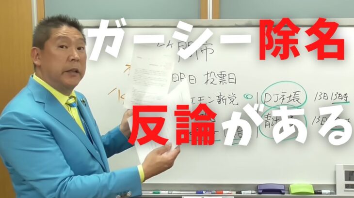 【立花孝志】ガーシー議員除名？ガーシーの反論を公開します 国会に来いよ欠席理由について質問状が…安倍晋三や宮台真司のようにはなりたくない ガシるサロン暴露内容 東谷義和 インスタライブ【切り抜き】