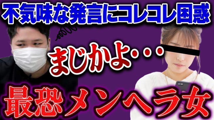 【予想外の発言にコレコレ困惑】人格がコロコロ変わるやばい最恐メンヘラ女。誰かに似ているとラストに気付く…