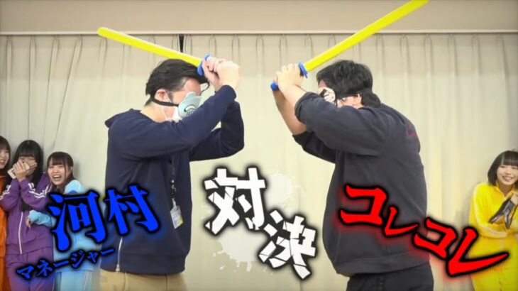 【コレ恋切り抜き】コレ恋　突然起きたまさかの対戦カード…「河村 vs コレコレ」【2022/12/05】