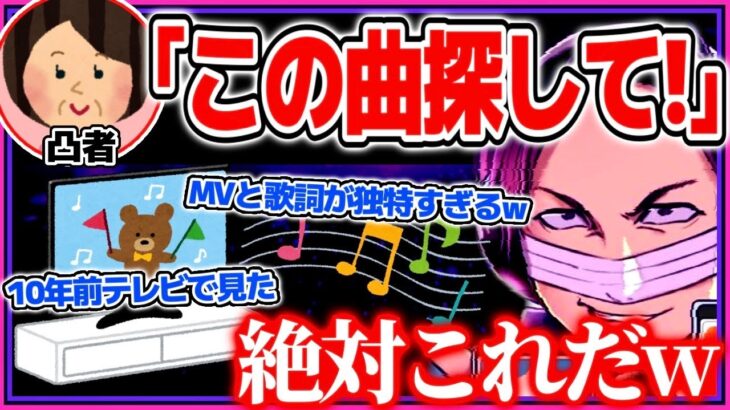 10年以上前にテレビで流れた曲を探してほしい…独特すぎる歌詞とMVに爆笑するコレコレ【2022/02/05】