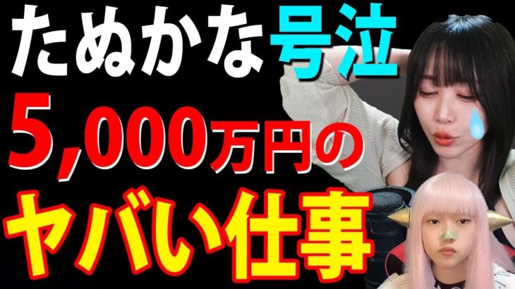 たぬかな 復活ライブ配信で 謝罪するも煽り暴言続行 ヤバい仕事の誘い【身長170センチ以下 ネットニュース 最新情報】