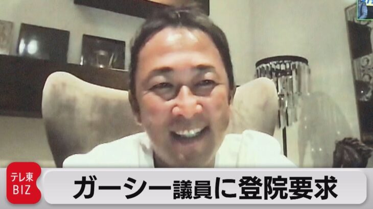 参・議運理事会　ガーシー議員に登院要求（2023年1月23日）