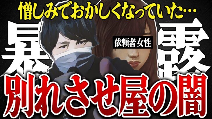 【コレコレ】別れさせ屋の闇！？憎しみから50万で依頼した女性が語る真の姿