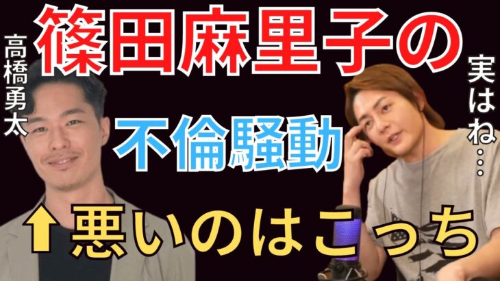 【三崎優太 青汁王子】篠田麻里子の不倫騒動について話したいことがあります。実は…【切り抜き/AKB48/不倫】