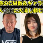 ガーシーの影響で橋本環奈のCM数＆ギャラが激変!火消しを頼んだ人物とは…?【パパ活・浜辺美波・女優・ドラマ・映画・綾野剛・新田真剣佑】