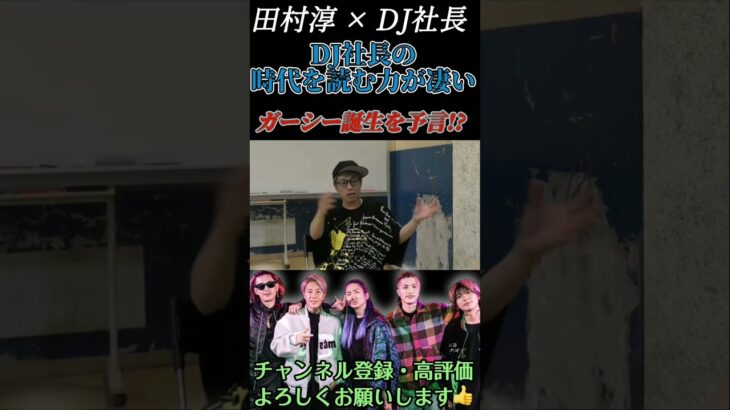 DJ社長はガーシー誕生を3年前から予言⁉︎ #shorts