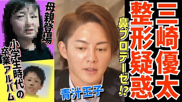 【青汁王子】三崎優太整形疑惑について言及！？今やっている事を公表！酷いDM被害も！