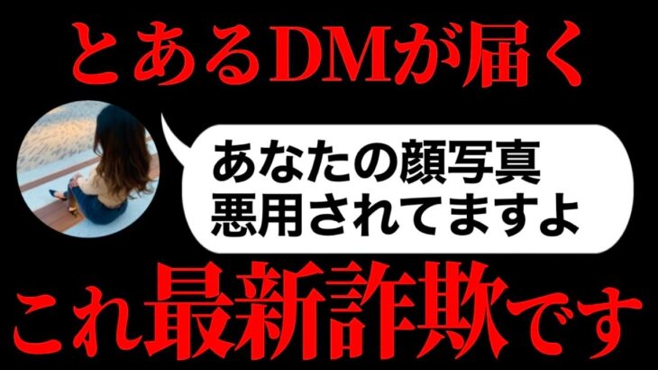 このDMに騙される被害者が多数…人の心理を利用した悪質な詐欺を紹介するコレコレ【2023/01/14】