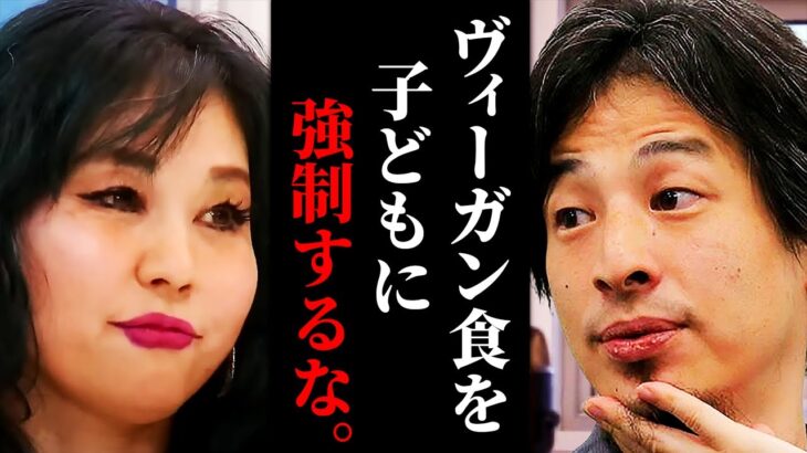 【ヴィーガン食】残念ですがこれが現実です。子供に強制するのは絶対にやめてください【ひろゆき 今井レイラ PETA Asia 動物愛護 アベマ アベプラ】