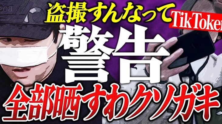 コレコレ激怒【TikTokerから盗撮被害】俺をサルと一緒にするな！プライベートではやめてください！ #コレコレ切り抜き