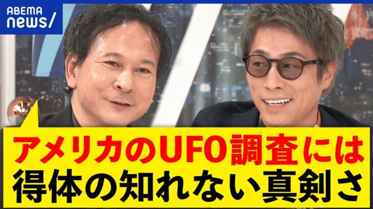 【UFO】宇宙人は存在？安全保障の脅威？防衛研究所室長と考える