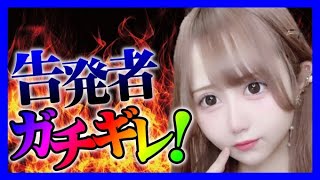 【緊急生放送】有名YouTubeのありえない行為を告発したい方から連絡！本人と通話すると煽りあいになってやばいことに！