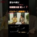 ベルサイユ理事長　インタビュー　breaking down7 #青汁切り抜き #三崎優太 #青汁王子切り抜き #三崎優太切り抜き #青汁王子 #1 月青汁切り抜き #short #ベルサイユ理事長