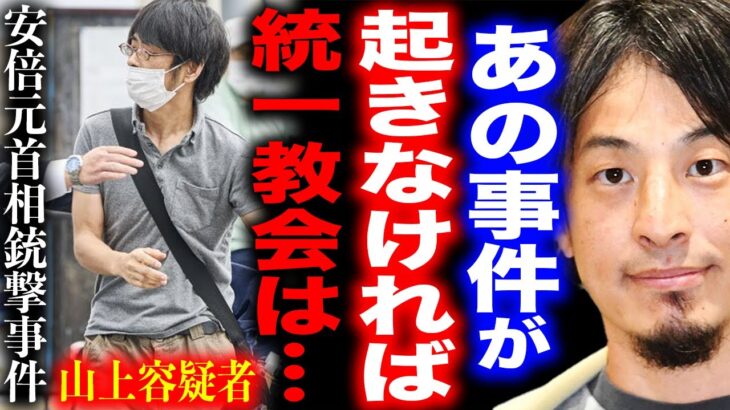 【ひろゆき】※もしあの日安倍首相が生きていたら…※ 安倍元首相銃撃事件が起きなかった世界線にゾッとしました…【切り抜き 論破 ひろゆき切り抜き ひろゆきの部屋 hiroyuki 統一教会 山上容疑者】