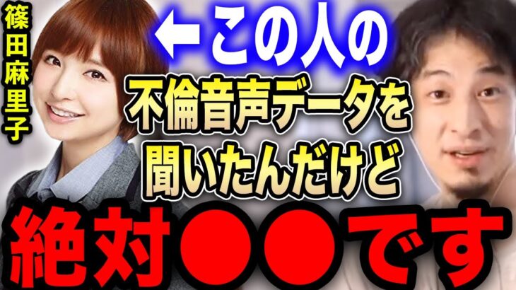 【ひろゆき】※篠田麻里子の音声データは正直●●です※不倫を完全否定した彼女の作戦にゾッとしました…【切り抜き 論破 ひろゆき切り抜き ひろゆきの部屋 hiroyuki 上からマリコ AKB48 炎上】