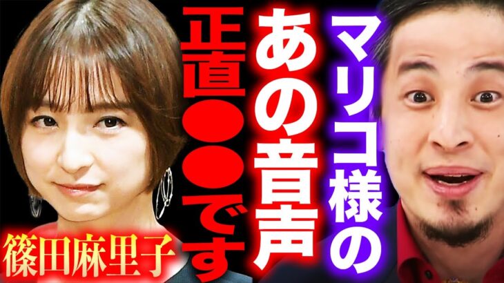 【ひろゆき】※篠田麻里子の音声データに違和感が…※不倫を完全否定した彼女の戦略にゾッとしました……【切り抜き 論破 ひろゆき切り抜き ひろゆきの部屋 hiroyuki 上からマリコ AKB48 炎上】