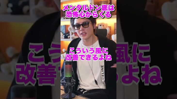 【三崎優太】メンタルが落ちた時、まずは何故落ちているのかを自己分析してみる【青汁王子】#shorts