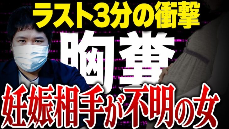 【衝撃のラスト】「誰の子かわからない」謎の妊娠をコレコレに相談し予想外の結末を迎える…歪んだ愛と無責任過ぎる相談者の女に胸糞注意…