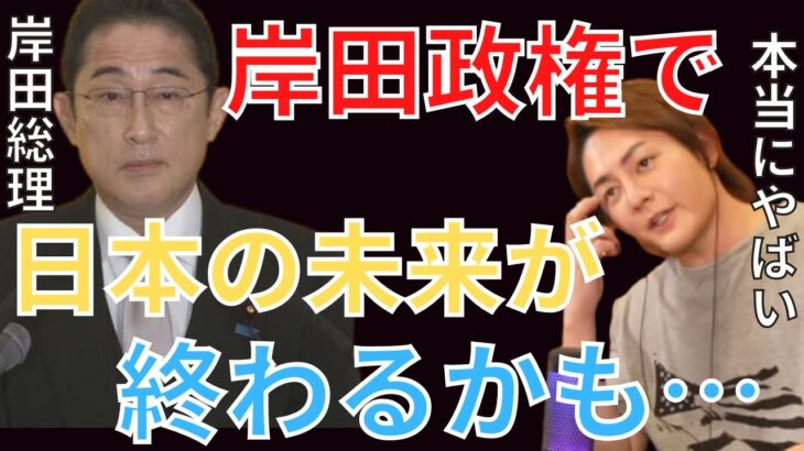 【三崎優太 青汁王子】今の日本の政治で起こっていることについて話したいことがあります。【切り抜き/岸田政権/岸田総理/政治/起業家/破滅】