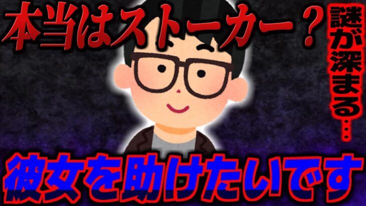 【疑惑】彼女を両親に連れ去られた…彼女を助けたいという相談を受け色々を話しを聞くが、おかしな点もいくつかあり謎が深まる…【ポケカメン】