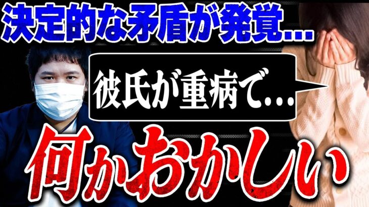 【虚言が暴かれる瞬間】病気の彼氏についての相談のはずが徐々に怪しくなりコレリスとコレコレによって衝撃的な事が発覚する…最悪のシナリオを想定しぴろんくんの再来か.. .