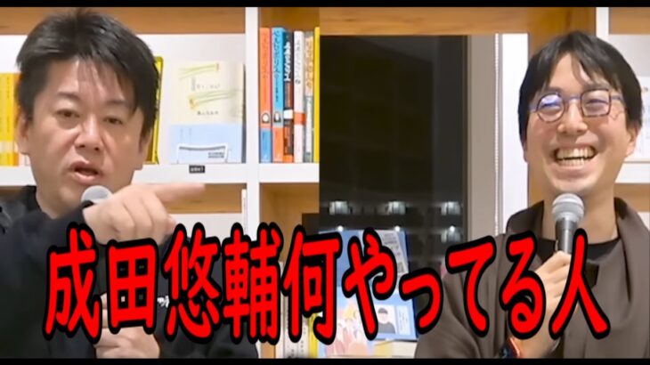 【成田悠輔】コロナ禍に進めた研究！？知って欲しくない半熟仮想とは、堀江さんが成田さんの魅力に迫る。