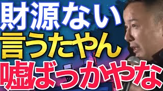 【山本太郎】防衛費増税は即決 消費税増税も即決 財源が無いという割に都合の良い買い物の時は潤沢に税金投入#山本太郎#山本太郎切り抜き #れいわ新選組 #防衛費増税 #消費税増税#社会保険料負担増