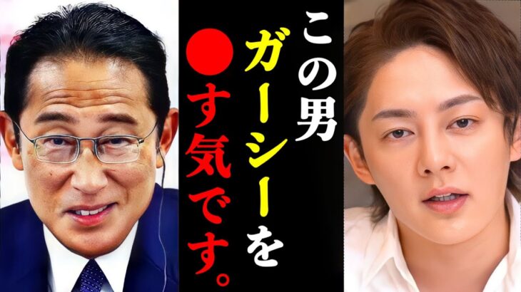 【青汁王子】ガーシーを本気で●すために岸田総理大臣が動き出した件について。