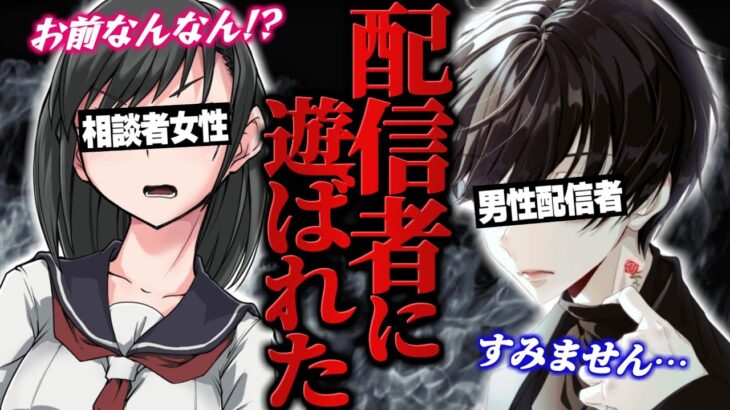 【恨み】界隈から消えてほしいです…！とある配信者に都合よく扱われ、本人にその真相を聞いてほしいという相談がくる【ポケカメン】